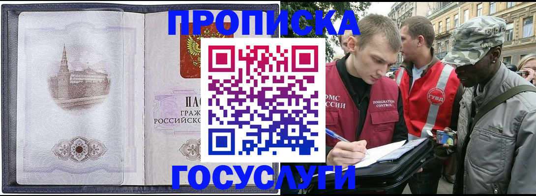 прописка 2025 в Гвардейске