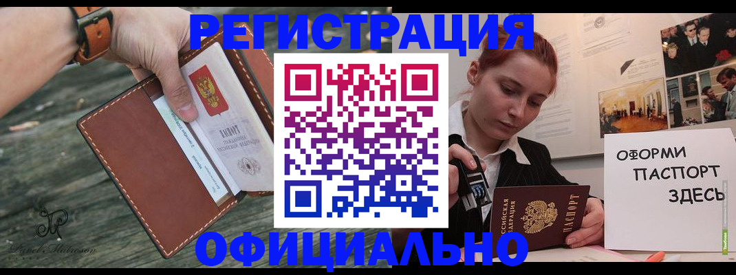 купить прописку в Гвардейске